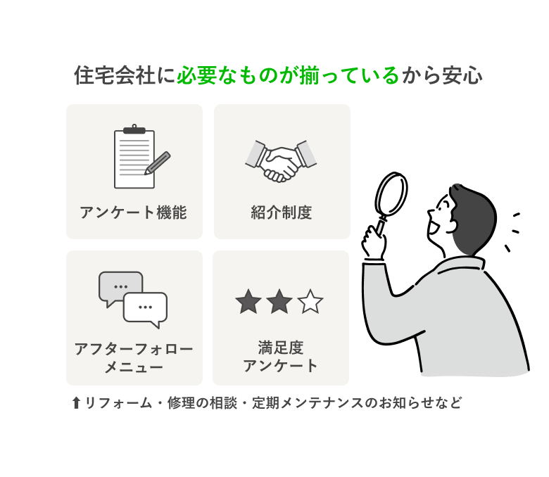 住宅会社に必要なものが揃っているから安心