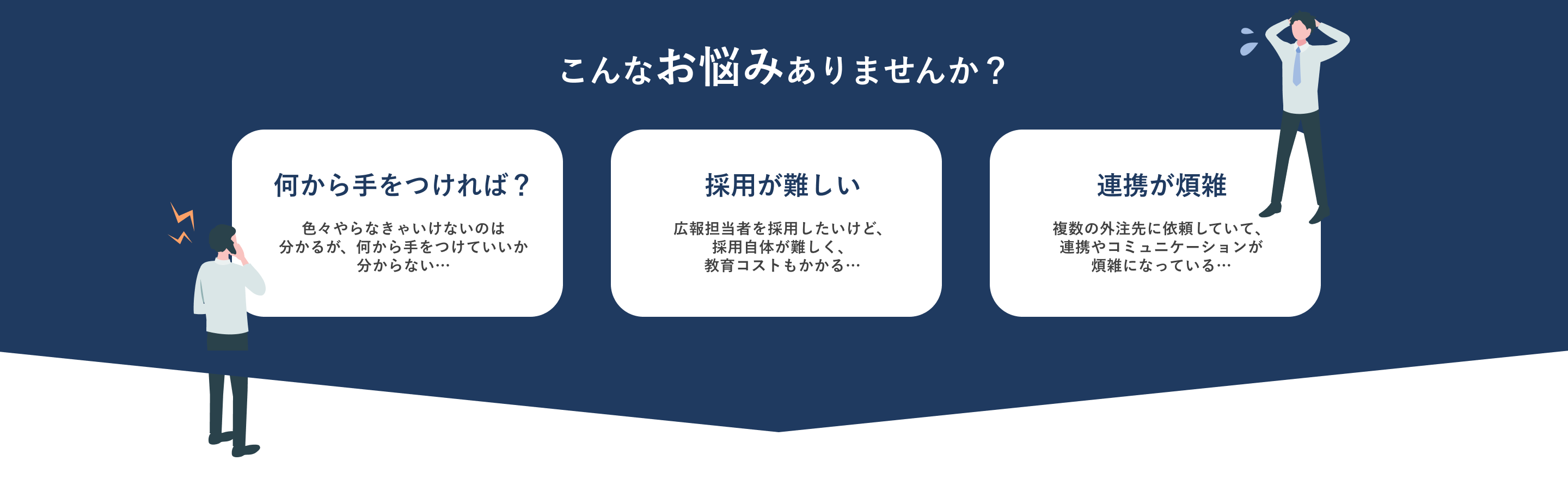 こんなお悩みありませんか？