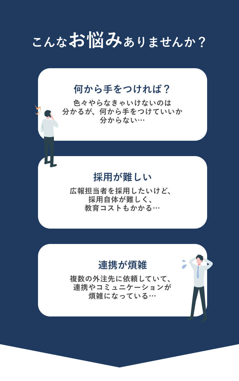 こんなお悩みありませんか？