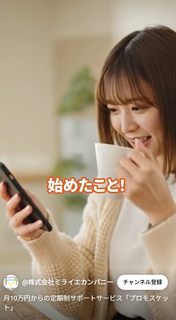 プロモスケット